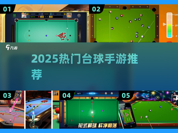🔥2025最火台球手游TOP榜💥截图1