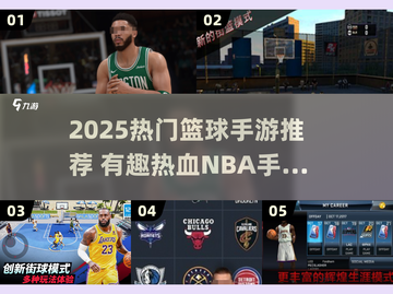 🔥2025最热血篮球手游合集来了！🎮🏆截图1