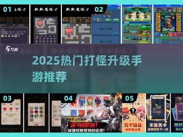 🔥2025最火打怪手游TOP榜💥截图1