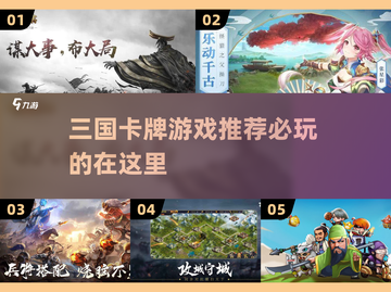 🔥三国杀！必玩的卡牌游戏🔥截图1