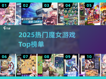 🔥2025最火魔女游戏TOP5✨截图1