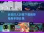 🔥2025必玩打人手游合集下载推荐💥