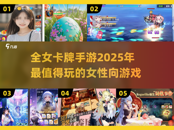 🔥2025必玩！全女卡牌手游排行榜💥截图1