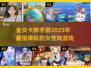 🔥2025必玩！全女卡牌手游排行榜💥