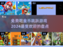 💰2024必玩！免费吃金币跳跃游戏大揭秘🔥