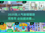 🔥2025超火躲猫猫游戏TOP榜🎮