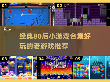  nostalgic【80后童年小游戏合集】经典好玩到停不下来！截图1