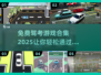 🔥2025最受欢迎免费驾考游戏合集🎉