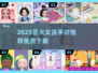 2025超火女孩手游推荐🔥免费下载必玩榜🎮