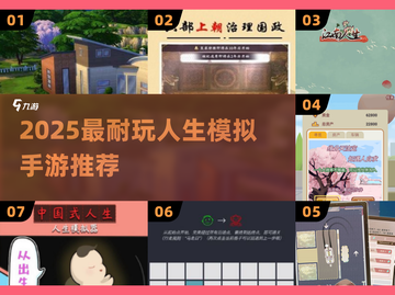 🔥《人生2025》手游爆火！超耐玩模拟人生来袭💥截图1