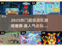 🔥2025最火超级战队游戏榜单来袭！🎮💥