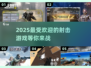 💥2025必玩🔥超劲爆射击游戏下载推荐🎉