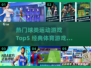 🔥2025最火球类游戏TOP5榜单💥经典运动游戏速下载🎮