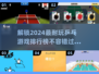 乒乓游戏合集💥2024最🔥排行榜📌玩到停不下来！