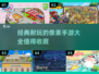 🔥2025必玩！经典像素RPG手游大全💎