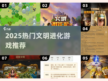 🔥2025文明进化游戏TOP榜💥🎮截图1