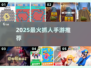 🔥2025最火抓人手游TOP榜！🎮