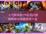  nostalgic💥70后超爱玩的的经典游戏🔥你童年有吗？