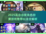 🔥2025高自由度RPG游戏推荐🎮玩法超自由！
