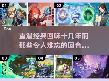 🔥十几年前经典回合制手游大盘点🔥宝可梦GO居然不是第一个！截图1