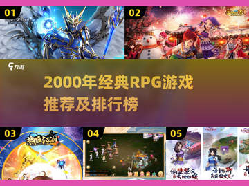 🎮2000年经典RPG游戏TOP榜🔥截图1