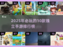 2025必玩🔥10款独立手游排行🌟