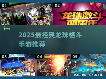 🔥2025最燃龙珠格斗手游推荐💥经典重现！🎮截图1