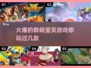 🔥2025火爆数码宝贝游戏推荐🎉