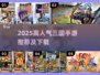 🔥2025最火三国手游榜单出炉！🎮