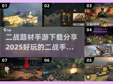 💥二战手游推荐🔥2025最值得下载的战争游戏汇总🎉截图1