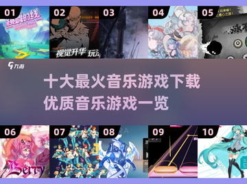 🔥2025最火音乐游戏下载推荐🎵玩了就停不下来！截图1