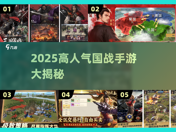 🔥2025最火国战手游大揭秘！💥截图1
