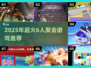 🔥6人聚会必玩！2025超火游戏合集🎉