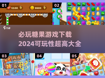 糖果游戏合集🍬2024超好玩游戏推荐✨截图1