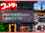 🔥2025必玩奥特曼游戏下载大全🌟特摄迷不容错过！