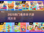 🔥2025免费亲子游戏大合集，玩到停不下来！🎮👨👩👧👦