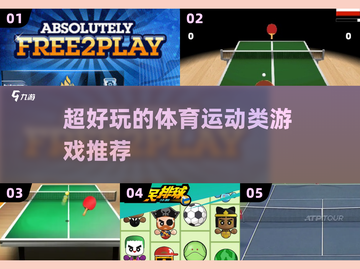 🔥2022超好玩体育运动手游推荐🎮截图1