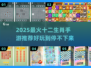 🔥2025爆款生肖手游推荐！🎮