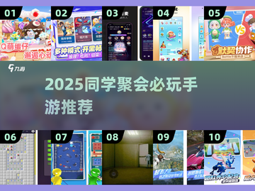 同学聚会🔥2025最炸手游TOP榜🎮截图1