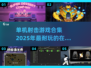 🔥2025必玩！超耐打的单机射击游戏合集💥