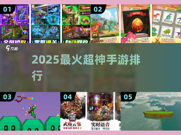 🔥2025最火超神手游TOP榜💥截图1