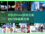 🔥2025年必玩 Fate游戏合集下载推荐🎮
