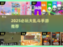 🔥2025必玩大乱斗手游推荐来了！🎮