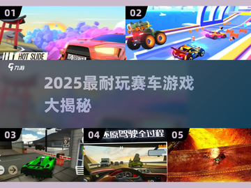 🔥2025最燃赛车游戏推荐！极速狂飙体验🏎截图1