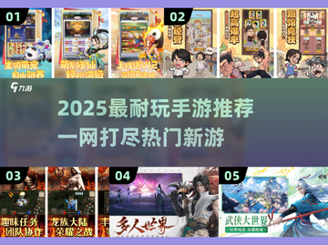 🔥2025超耐玩手游合集！🎮必下载清单💥截图1