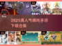 🔥哪吒闯关手游TOP榜！高人气🔥