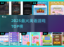 🔥2025最火英语游戏TOP榜🏆
