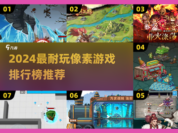🔥2024最火像素游戏TOP榜！🎮耐玩到停不下来截图1