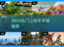 🔥2025最火山地车手游合集来了！🎮🚴‍♂
