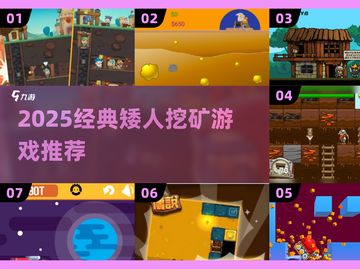💎矮人挖矿游戏大集合！2025必玩经典推荐🎮截图1